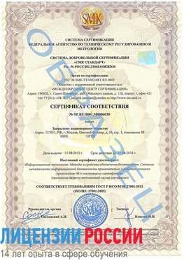 Образец сертификата соответствия Дзержинск Сертификат ISO 27001
